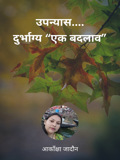 Title details for दुर्भाग्य by Akanksha Jadon - Available